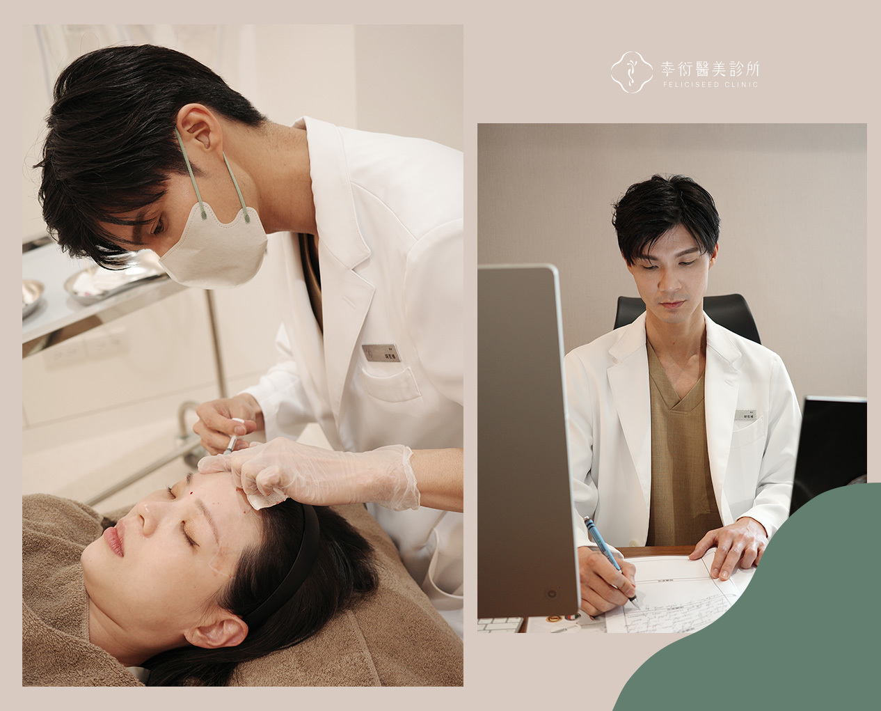 幸衍醫美 胡哲維醫師 操作畫面