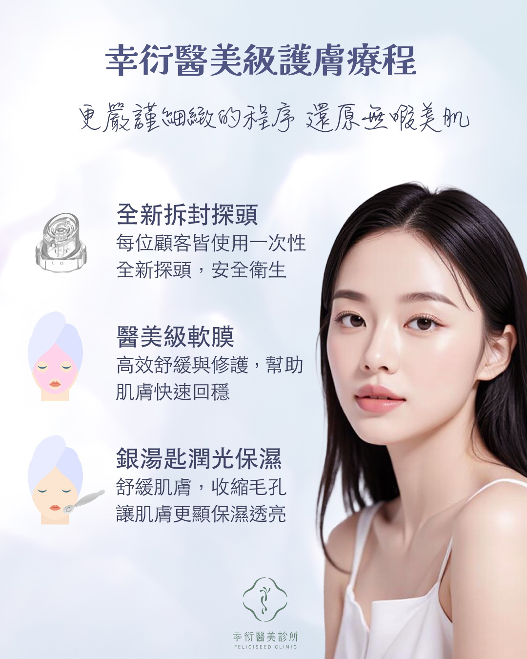 幸衍醫美護膚療程特色